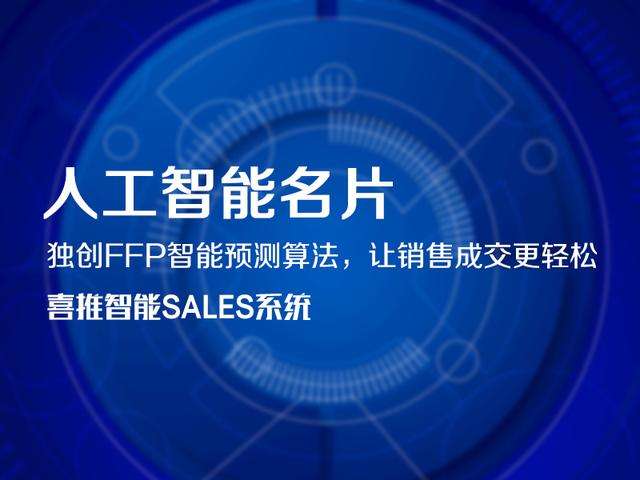 AI智能名片——再不擁有你就趕不上潮流啦！