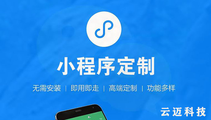 微信小程序開(kāi)發(fā)和APP開(kāi)發(fā)的區別！你知道嗎？2.png