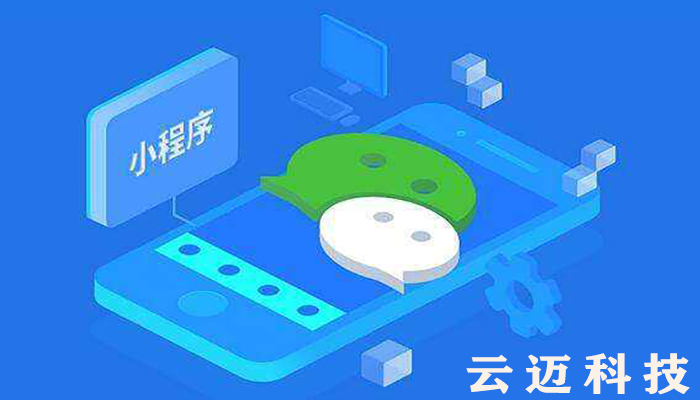 微信小程序開(kāi)發(fā)和APP開(kāi)發(fā)的區別！你知道嗎？3.png