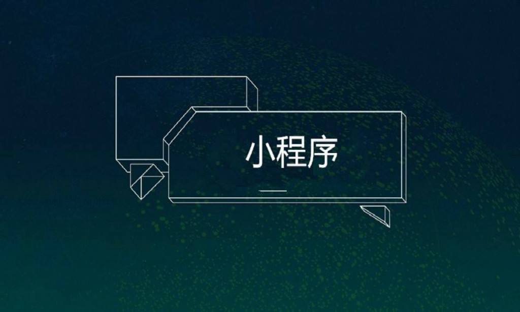 騰訊QQ開(kāi)通微信小程序，QQ會(huì )被微信取代嗎？