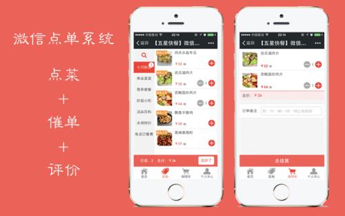微信訂餐系統開(kāi)發(fā).jpg