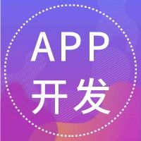 開(kāi)發(fā)APP是需要注意什么？