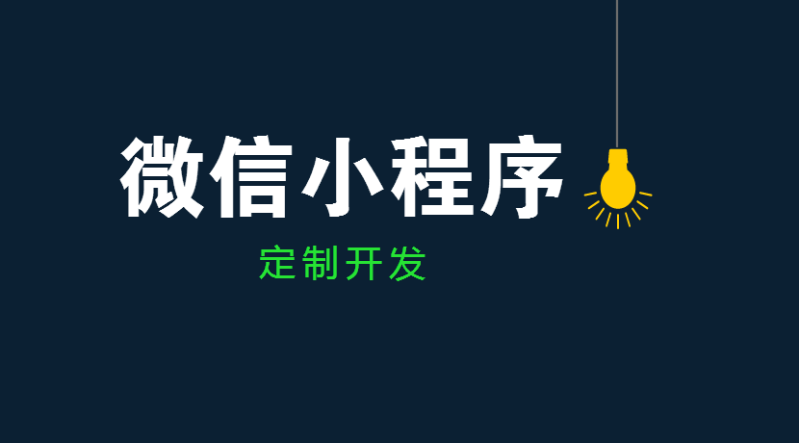餐飲行業(yè)定制餐飲小程序有哪些好處？