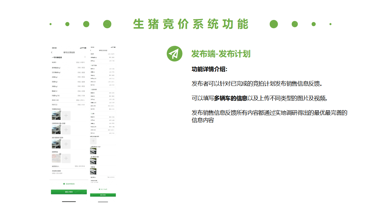 生豬競價(jià)解決方案_23.png