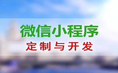 社交電商的崛起，電商的小程序移植到傳統的新趨勢！