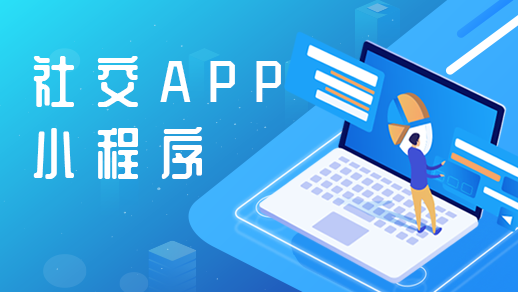社交app定制開(kāi)發(fā)需要具備哪些基本功能？