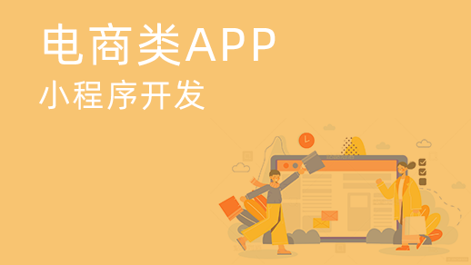 農村電商app開(kāi)發(fā)需要具備哪些功能？
