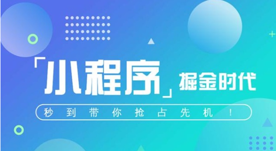 小型電商小程序隨處可見(jiàn)，商家如何從人群中脫穎而出呢？