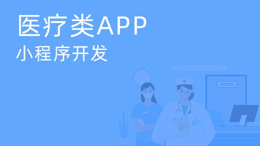 預約掛號APP開(kāi)發(fā)如何優(yōu)化平臺及用戶(hù)的操作？
