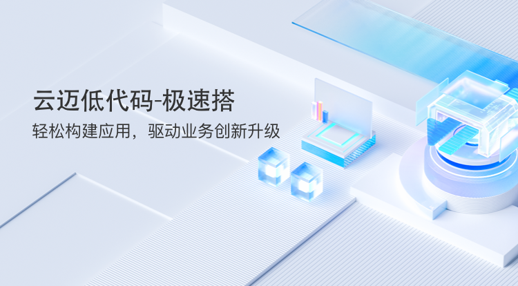 莆田“極速搭”引領(lǐng)低代碼革命，助力企業(yè)高效搭建CRM應用