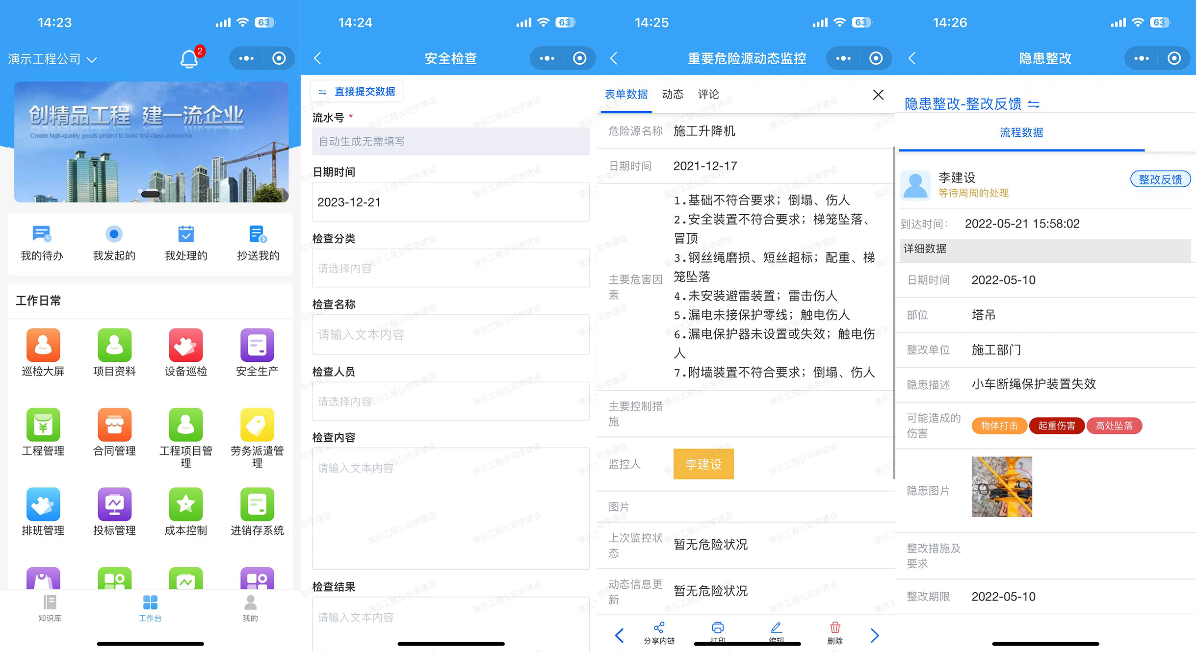 莆田案例分享——施工安全問(wèn)題頻發(fā)？看中國電建是如何利用工具解決的！