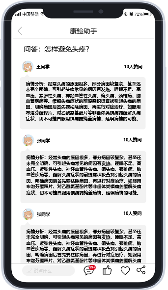 醫療問(wèn)診