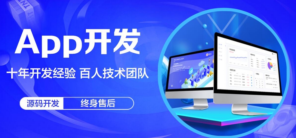 app開(kāi)發(fā)公司哪家靠譜，該如何選擇