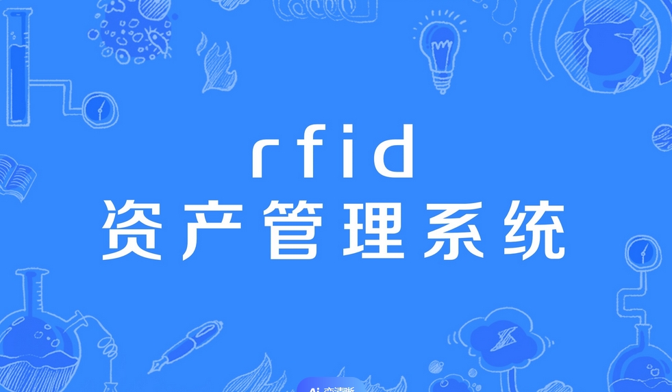 資產(chǎn)管理系統開(kāi)發(fā)-優(yōu)化資產(chǎn)管理，提升企業(yè)效率  