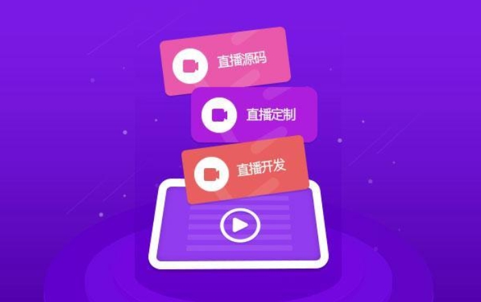 直播App開(kāi)發(fā)：開(kāi)啟互動(dòng)娛樂(lè )與商業(yè)新藍海