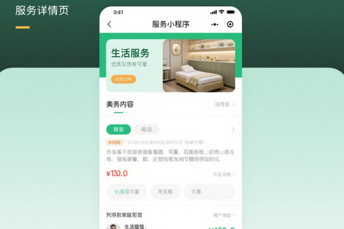 解鎖生活服務(wù)小程序開(kāi)發(fā)功能，暢享便捷新體驗?