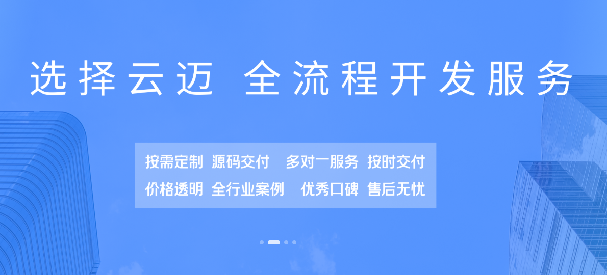 長(cháng)沙軟件開(kāi)發(fā)公司-云邁科技，軟件開(kāi)發(fā)領(lǐng)航者?