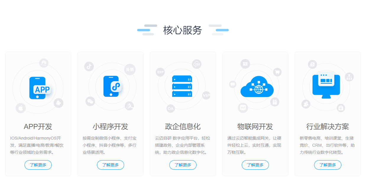探秘長(cháng)沙軟件開(kāi)發(fā)公司排行榜，云邁科技脫穎而出?